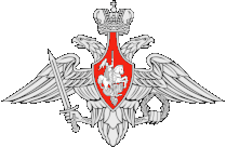 Министерство обороны Российской Федерации